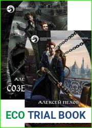 Созерцатель. Цикл из 2 книг
