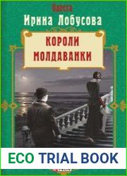 Короли Молдаванки