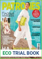 Patrones (с выкройками)