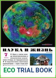 Наука и Жизнь