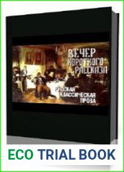 Русская классическая проза. Вечер короткого рассказа