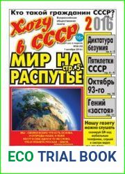 Хочу в СССР-2
