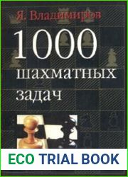 1000 шахматных задач