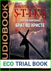 S-T-I-K-S. Брат во Христе