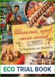 Шашлык, плов, люля-кебаб по ГОСТу от Ташкента до Тбилиси