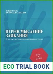 Переосмысление заикания. Что стоит за попытками выговорить слово