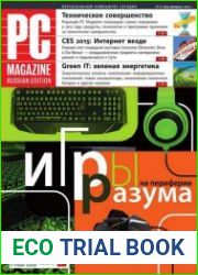 PC Magazine №2 (февраль 2015) Россия
