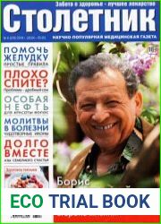 Столетник