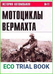 Мотоциклы Вермахта (Часть I) (История автомобиля №11)