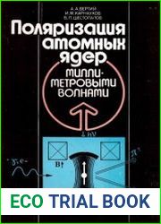 Поляризация атомных ядер миллиметровыми волнами