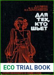 Для тех, кто шьет