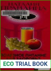 Полезное питание для здоровья и красоты