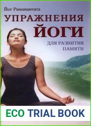 Упражнения йоги для развития памяти