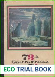 Фантастика 1973-1974