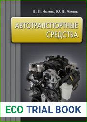 Автотранспортные средства