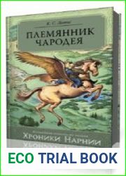 Племянник чародея