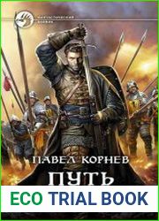Путь Кейна