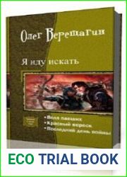 Я иду искать