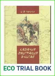 Казачья эмиграция в Китае