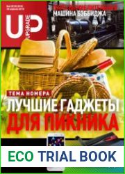 UPgrade №6 (апрель 2018)