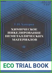 Химическое никелирование неметаллических материалов