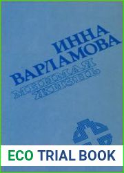 Мнимая жизнь