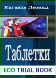 Таблетки