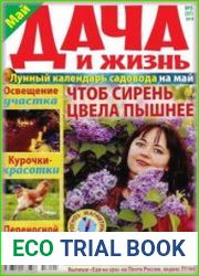 Дача и жизнь