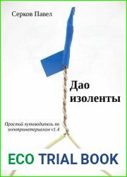 Дао изоленты