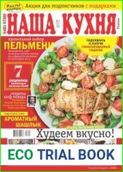 Наша кухня