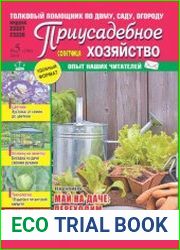 Приусадебное хозяйство