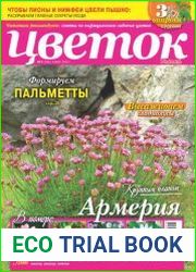 Цветок