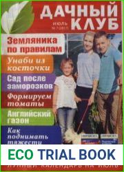 Дачный клуб. Подшивка за 2017 год. №№ 1-12