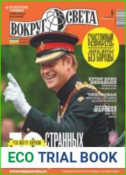 Вокруг света