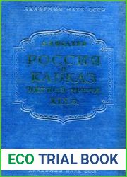 Россия и Кавказ в первой трети XIX века