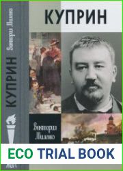 Куприн