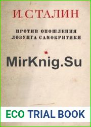 Против опошления лозунга самокритики
