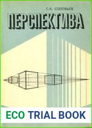 Перспектива