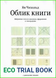 Облик книги. Избранные статьи о книжном оформлении и типографике