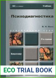 Психодиагностика