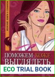 Поможем коже выглядеть моложе. Маски для лица и тела