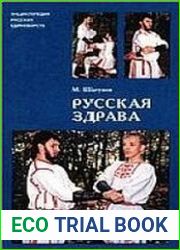 Русская здрава