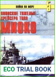Японские тяжелые крейсера типа "Миоко" (Война на море №5)