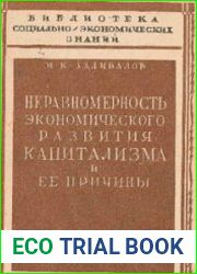 Неравномерность экономического развития капитализма и ее причины