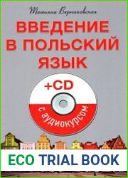Введение в польский язык