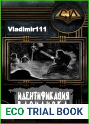 Идентификация василиска