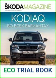 Skoda Magazine №1 (весна 2018)