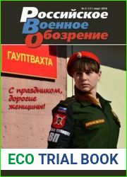 Российское военное обозрение №3 (март 2018)