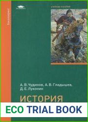 История для гуманитарных направлений