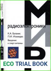 Введение в смарт-антенны